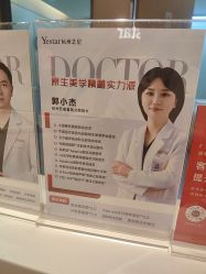 -Yestar杭州艺星医疗美容医院