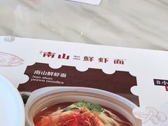 -子霖南山鲜虾面(南山总店)