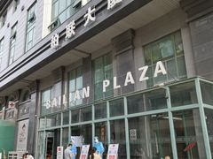 -爱康国宾体检中心(建国门分院)