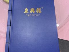 -东兴楼饭庄(六里桥店)