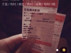 兰生典尚影院-中影国际影城(兰生大厦CINITY LED店)