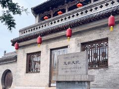 -山西王家大院