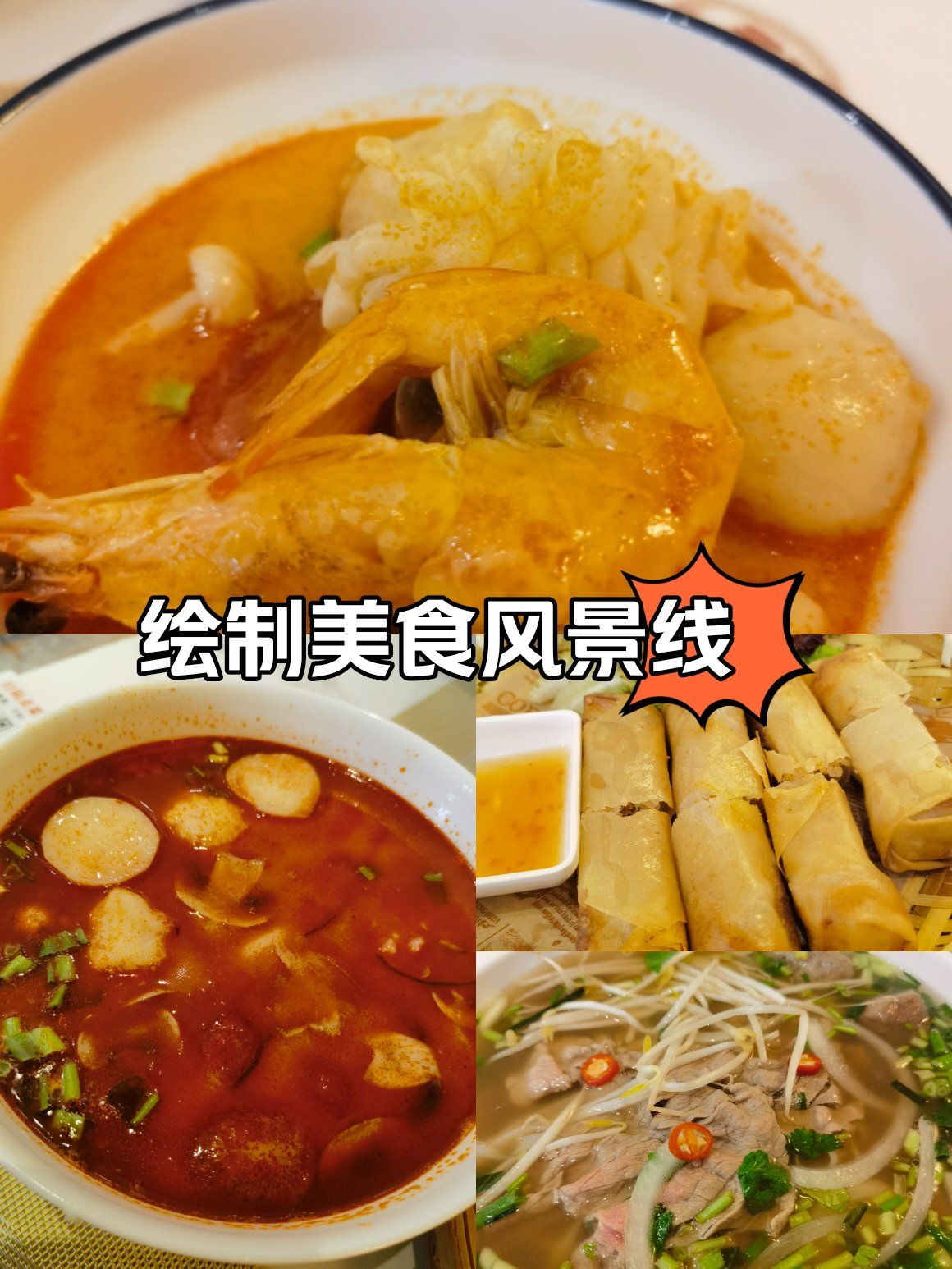 东田越南粉