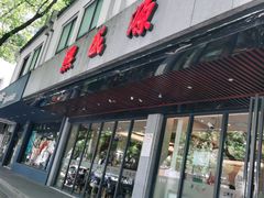 门面-熙盛源(凤凰街店)