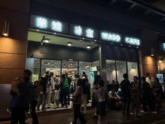 -华嫂冰室(尖沙咀店)