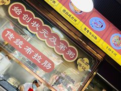 -伍湛记 · 广州老字号(龙津中路店)