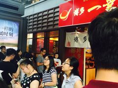 博多一幸舍(侨福芳草地店)-博多一幸舍(侨福芳草地购物中心店)