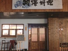 门面-阿泽料理