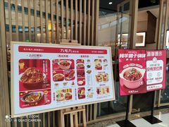 -九毛九西北菜(番禺万达店)