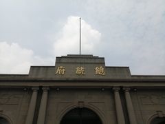 -南京中国近代史遗址博物馆(南京总统府)