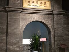 -中国铁道博物馆(正阳门馆)