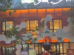 -疆山别院·木垒羊·新疆菜烧烤(铁路局店)