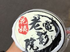 -花姨·老电影院果汁冰(88号店)