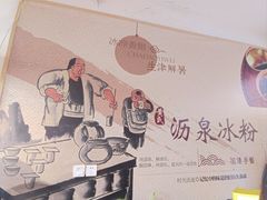 -黄氏沥泉·冰粉(玉林店)
