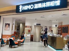 -海马体照相馆(万菱汇店)