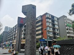 -熊猫邮局(少城店)