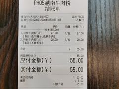 -PHO·5越南牛肉粉(建新路店)