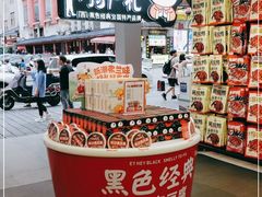 -黑色经典臭豆腐·湖南特产(坡子街店)