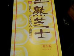 半熟芝士-好利来(北新桥店)