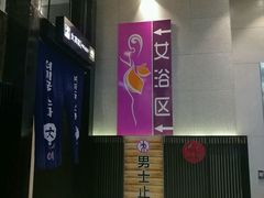 -丽池宫韩式汗蒸会馆(华灯坊店)