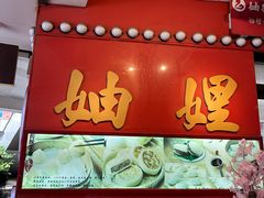 -妯娌老鸭粉丝汤(顾村公园店)