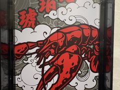 -琥珀老六龙虾(四里河店)