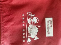 -静安面包房(万航渡路店)