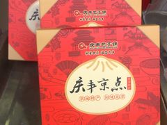 -庆丰包子铺(西便门店)