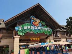 -苏州乐园森林水世界