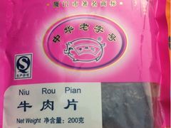 牛肉片-黄胜记鼓浪屿肉松店(龙头路店)