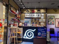 -火影忍者一乐拉面(环球港店)