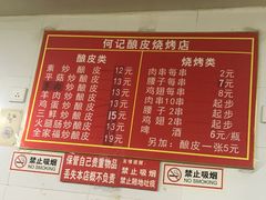 菜单-何记酿皮店(西流湾店)