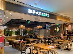 -胡子大厨·超级小炒肉(晶耀前滩店)
