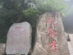 -南岳衡山风景名胜区