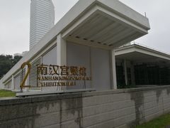 -南越王博物院(王宫展区)