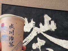 -成川茶店·潮汕工夫浓茶(万象店)