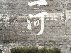 -涵家味土菜馆·徽州一绝臭鳜鱼(三河古镇店)