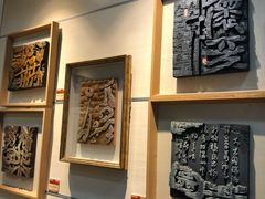 -鼓浪屿国际刻字艺术馆
