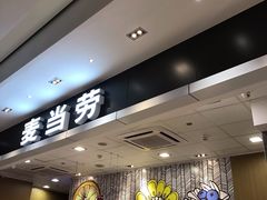 -麦当劳(皇岗路店)