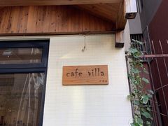 门面-Cafe Villa