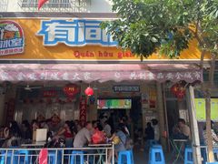-有间冰室(侨港风情街店)