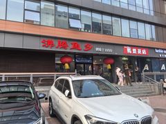 -沸腾鱼乡(知春路分店)