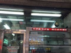 -义顺牛奶公司(新马路老店)