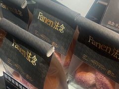 -FANEN法念·烘焙·甜点(万象城店)