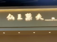 -茶饼斋(鼓楼店)