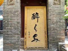 -醉长安(钟楼旗舰店)