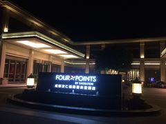 -成都安仁福朋喜来登酒店