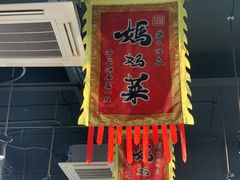-好灶头妈妈菜·千岛湖土菜地标美食