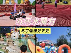 -欢乐水魔方水世界