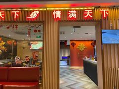门面-香天下·四川火锅(安镇大润发店)